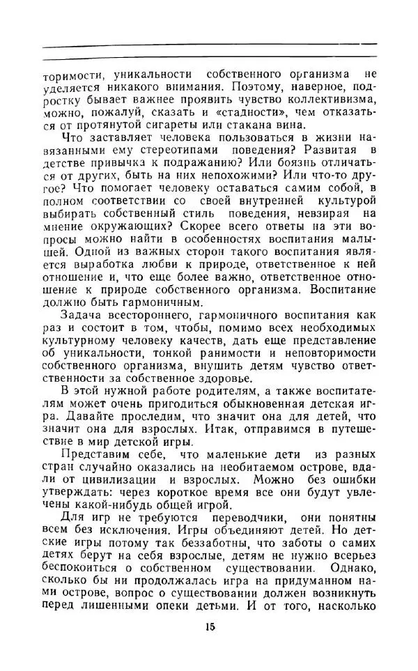 Андрей Никитин - Откуда берутся дети - Страница № 16