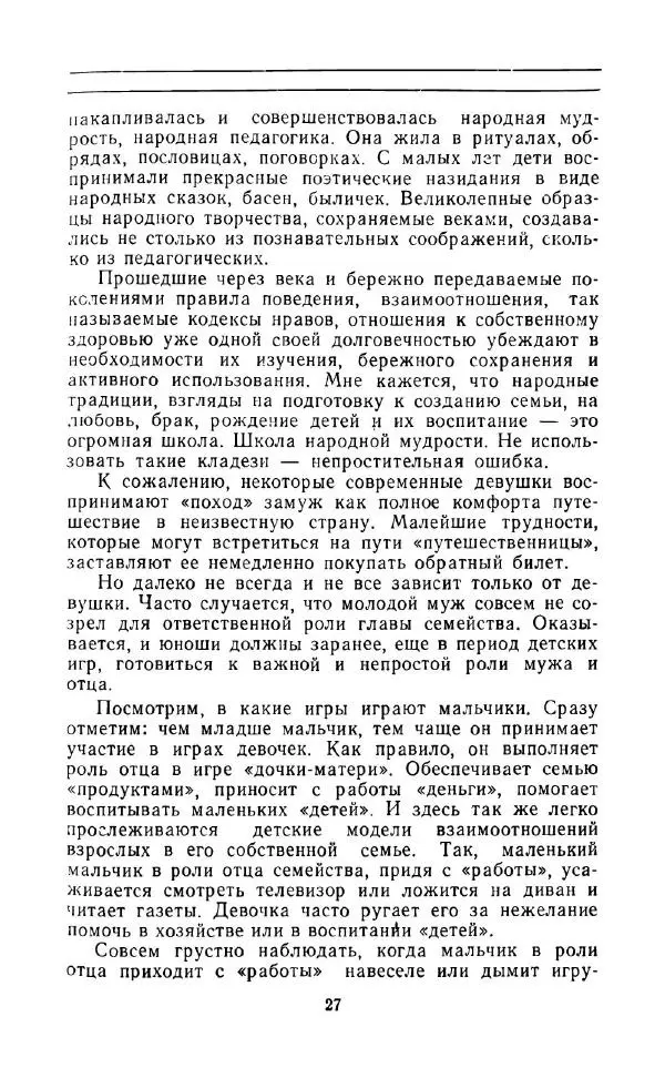 Андрей Никитин - Откуда берутся дети - Страница № 28