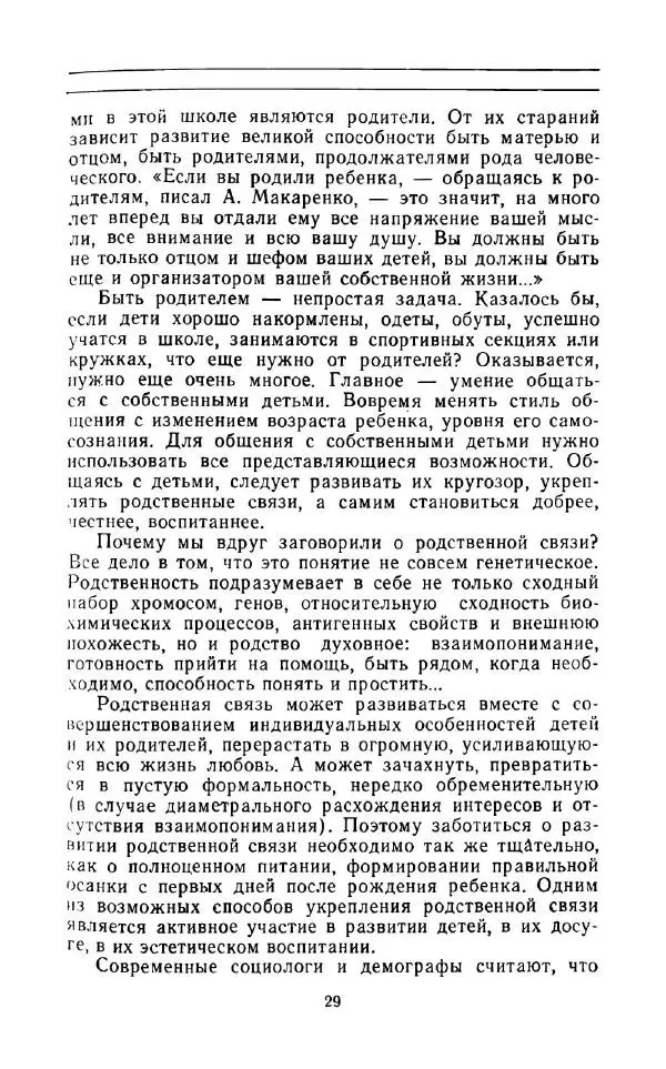 Андрей Никитин - Откуда берутся дети - Страница № 30
