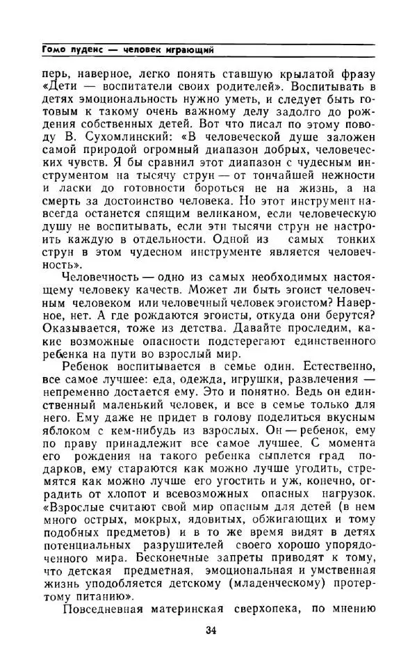 Андрей Никитин - Откуда берутся дети - Страница № 35