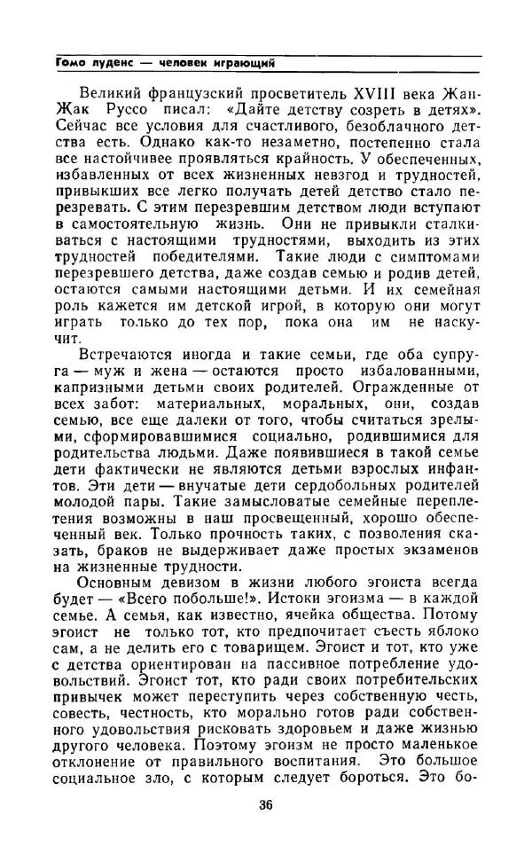 Андрей Никитин - Откуда берутся дети - Страница № 37