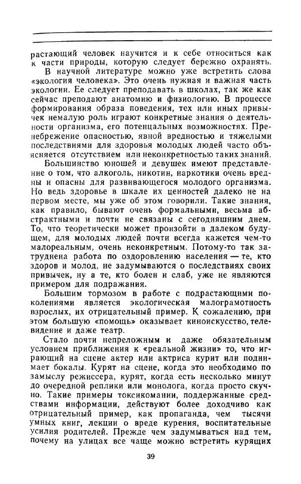 Андрей Никитин - Откуда берутся дети - Страница № 40