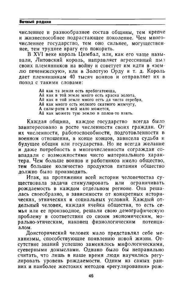 Андрей Никитин - Откуда берутся дети - Страница № 47