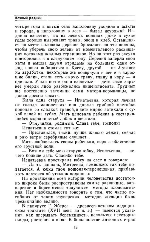 Андрей Никитин - Откуда берутся дети - Страница № 49