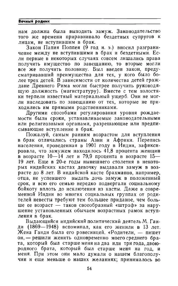 Андрей Никитин - Откуда берутся дети - Страница № 55