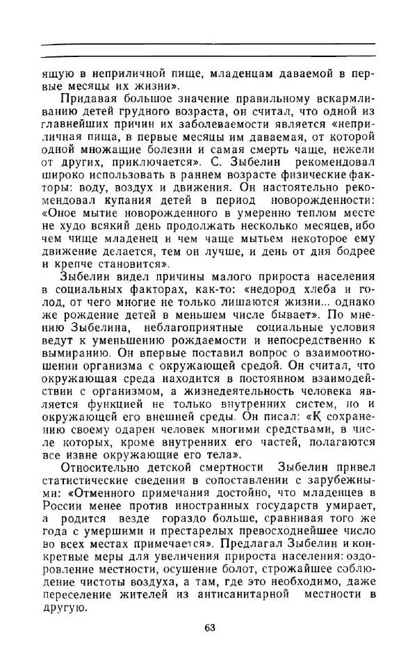 Андрей Никитин - Откуда берутся дети - Страница № 64