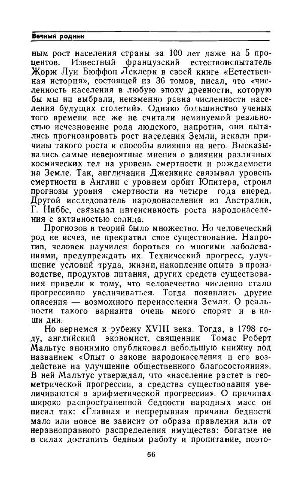 Андрей Никитин - Откуда берутся дети - Страница № 67