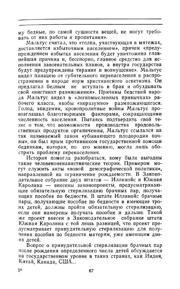 Андрей Никитин - Откуда берутся дети - Страница № 68
