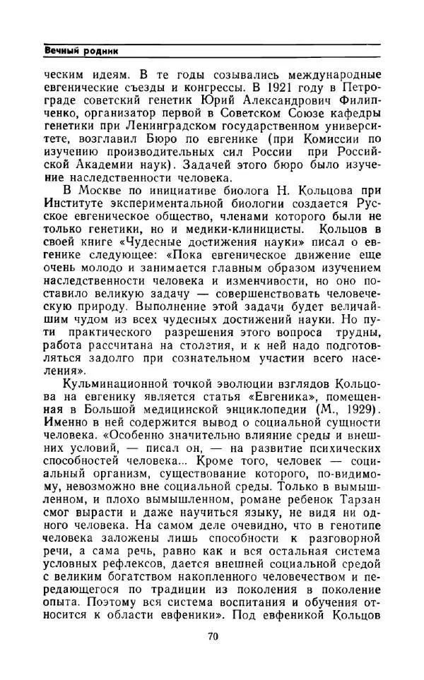 Андрей Никитин - Откуда берутся дети - Страница № 71