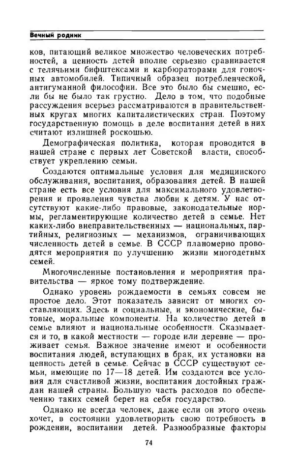Андрей Никитин - Откуда берутся дети - Страница № 75