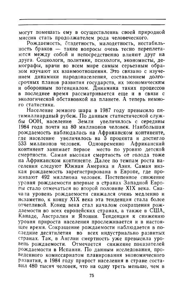Андрей Никитин - Откуда берутся дети - Страница № 76