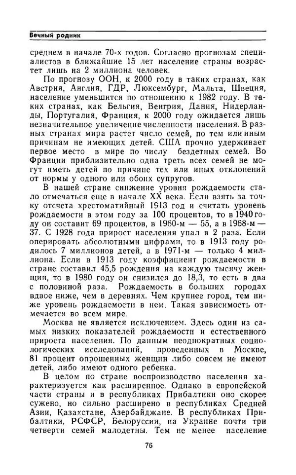 Андрей Никитин - Откуда берутся дети - Страница № 77