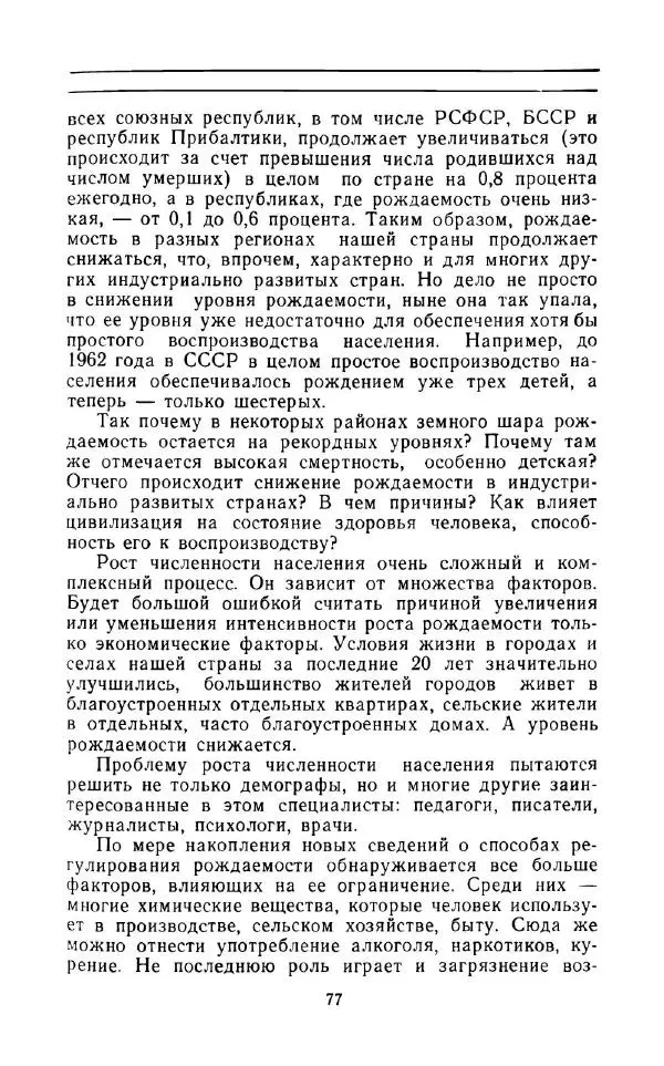 Андрей Никитин - Откуда берутся дети - Страница № 78