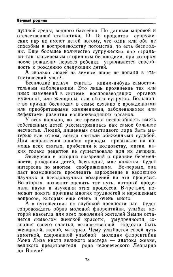 Андрей Никитин - Откуда берутся дети - Страница № 79