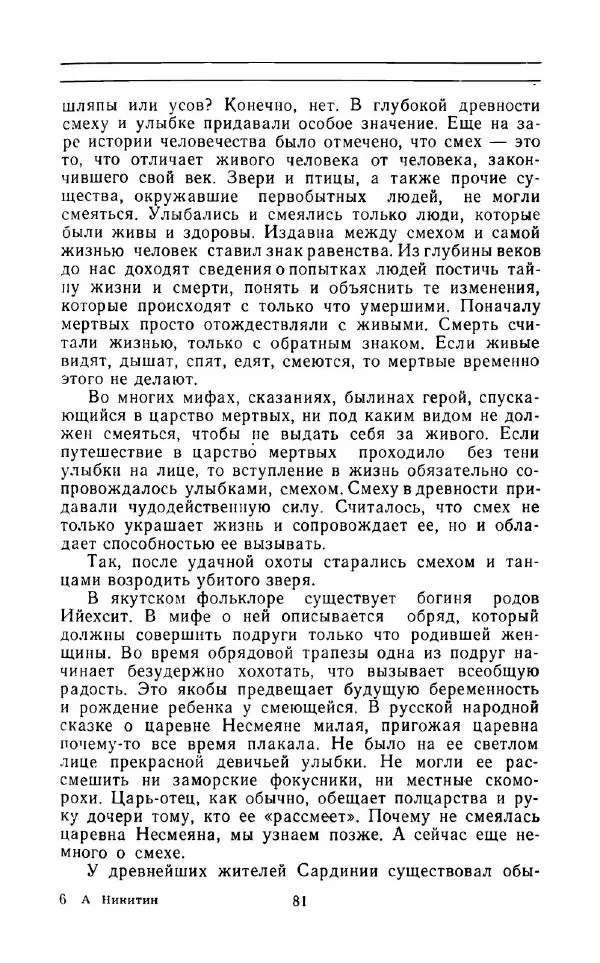 Андрей Никитин - Откуда берутся дети - Страница № 82