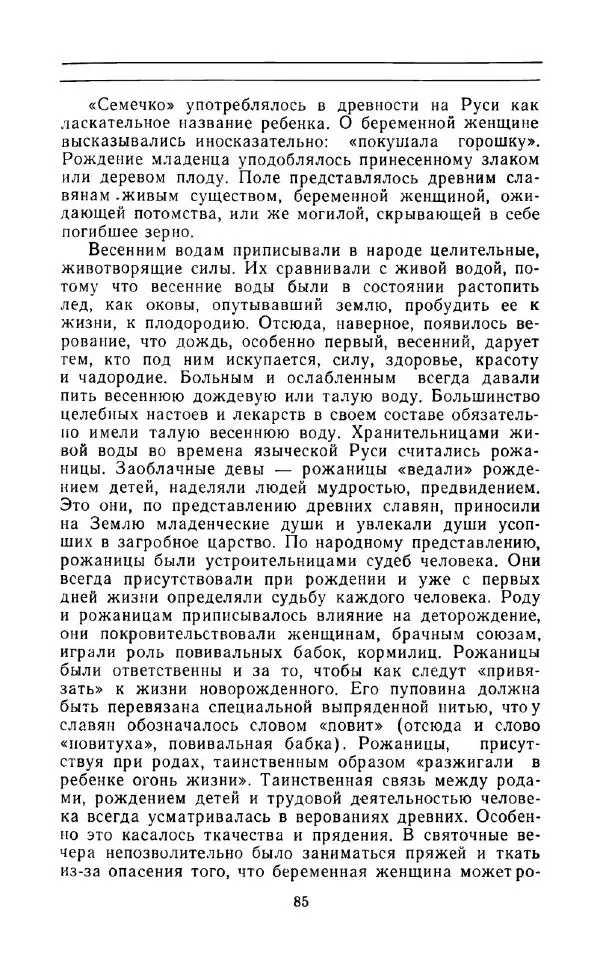 Андрей Никитин - Откуда берутся дети - Страница № 86