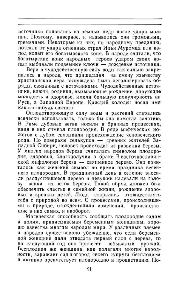 Андрей Никитин - Откуда берутся дети - Страница № 92