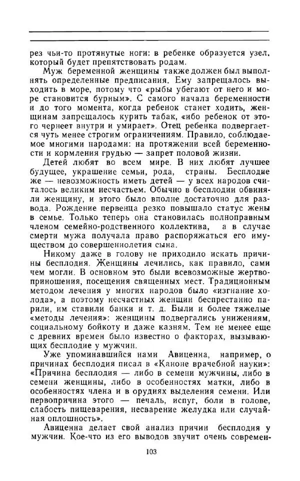 Андрей Никитин - Откуда берутся дети - Страница № 104