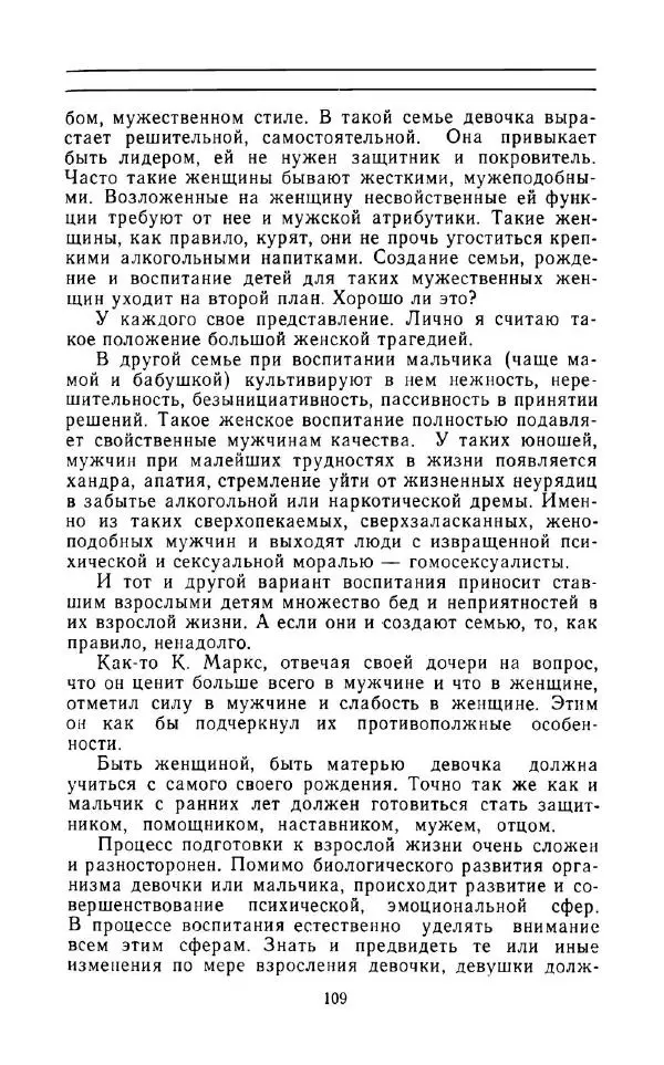 Андрей Никитин - Откуда берутся дети - Страница № 110