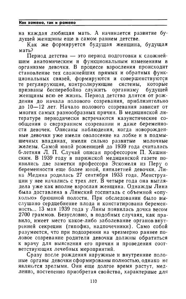 Андрей Никитин - Откуда берутся дети - Страница № 111