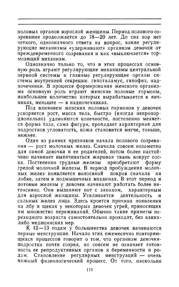 Андрей Никитин - Откуда берутся дети - Страница № 112