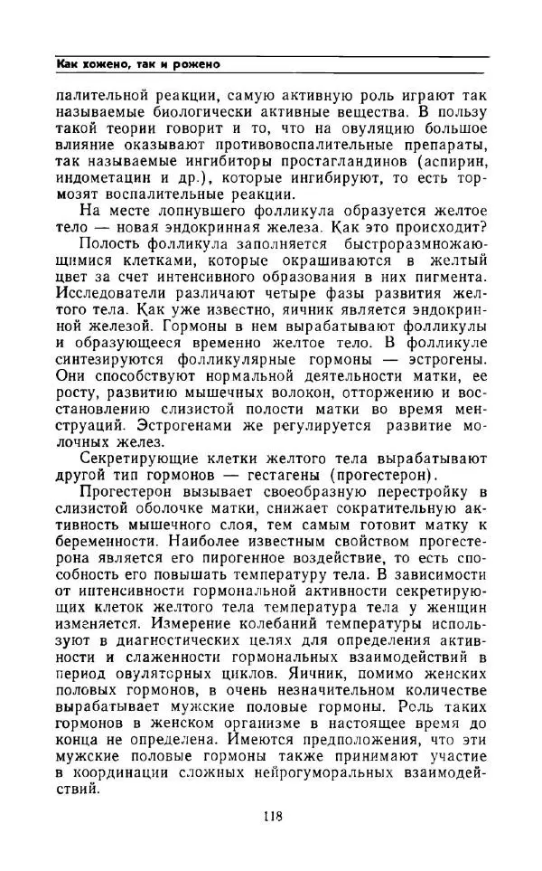 Андрей Никитин - Откуда берутся дети - Страница № 119