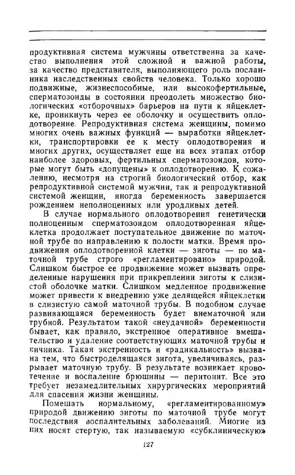 Андрей Никитин - Откуда берутся дети - Страница № 128
