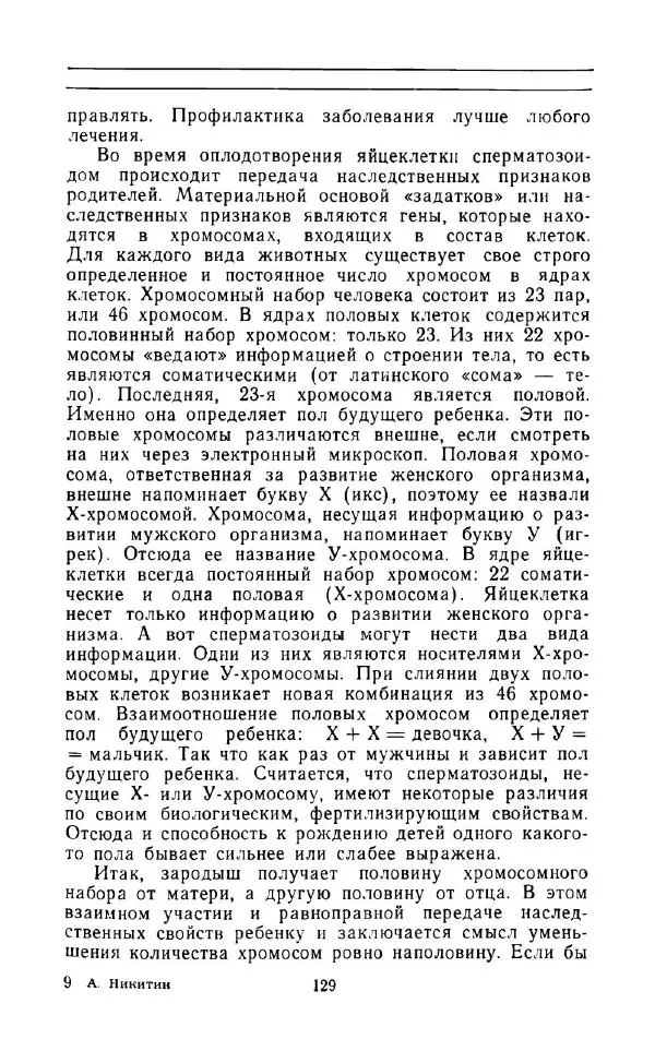 Андрей Никитин - Откуда берутся дети - Страница № 130
