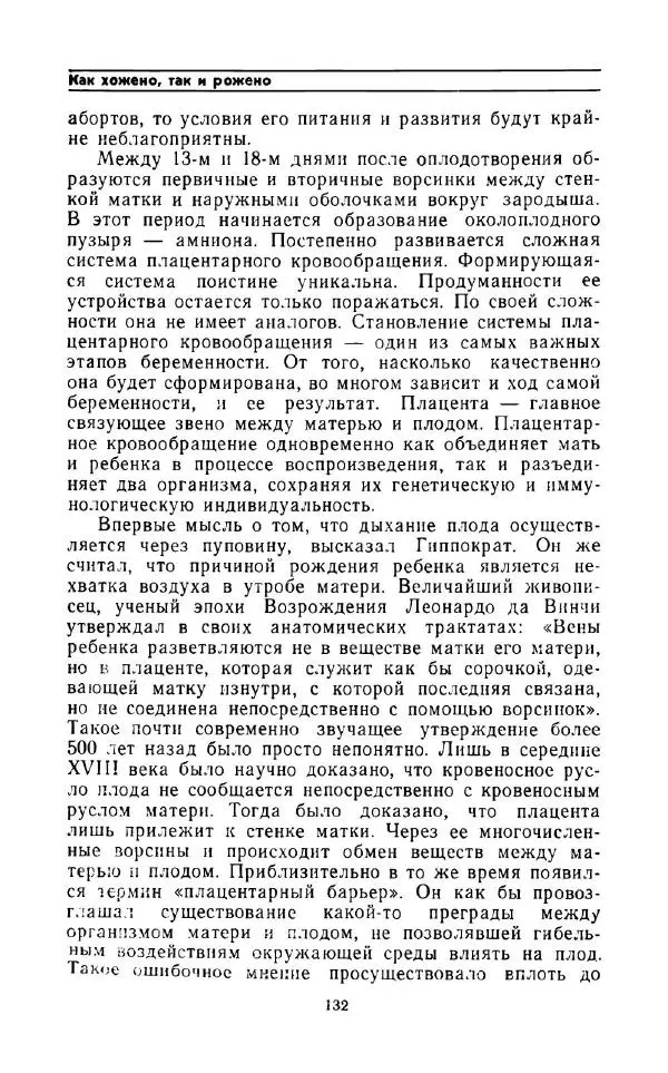 Андрей Никитин - Откуда берутся дети - Страница № 133