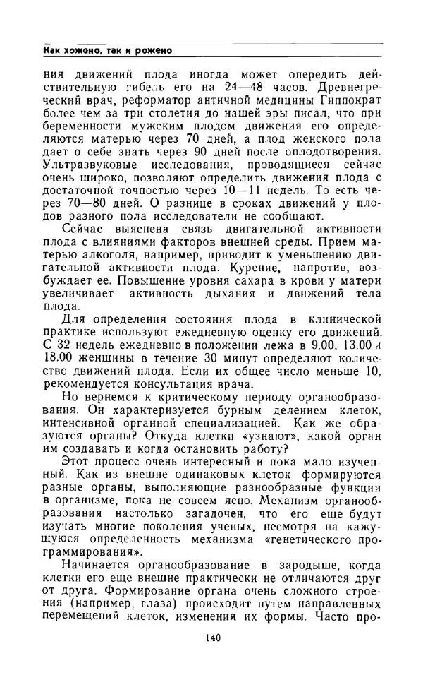 Андрей Никитин - Откуда берутся дети - Страница № 141