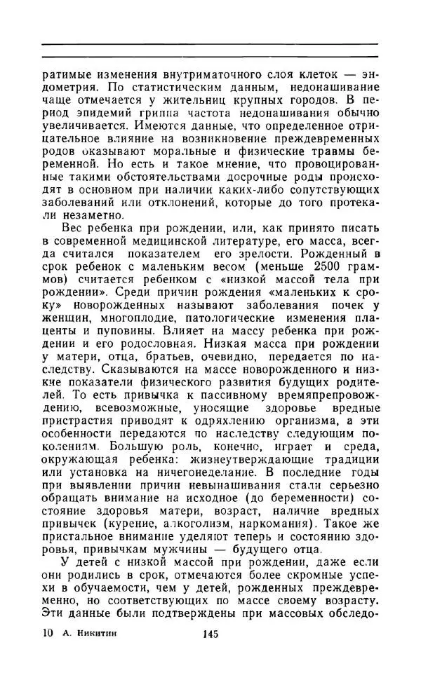Андрей Никитин - Откуда берутся дети - Страница № 146