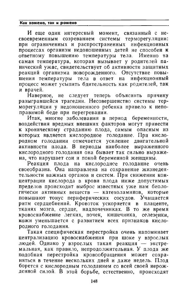 Андрей Никитин - Откуда берутся дети - Страница № 149