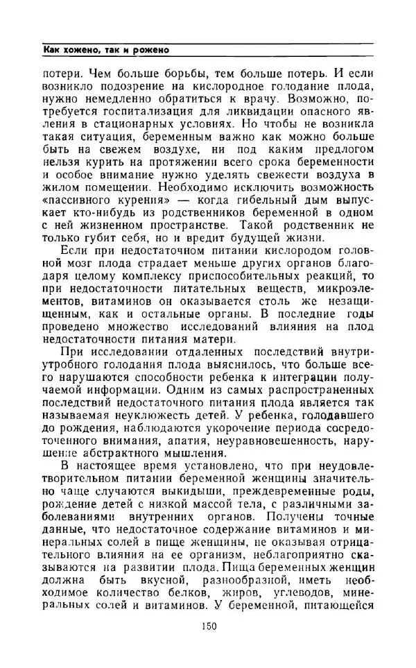 Андрей Никитин - Откуда берутся дети - Страница № 151