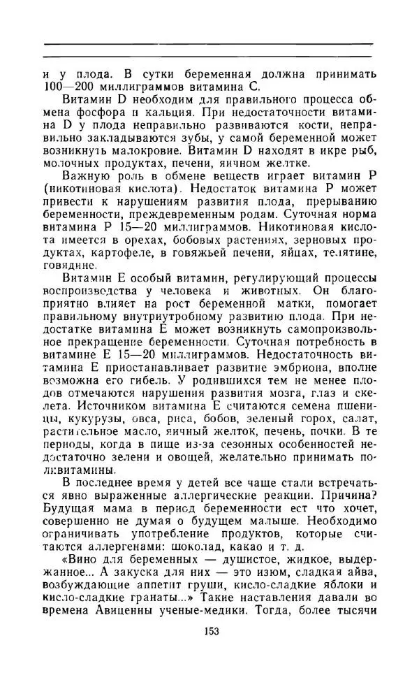 Андрей Никитин - Откуда берутся дети - Страница № 154