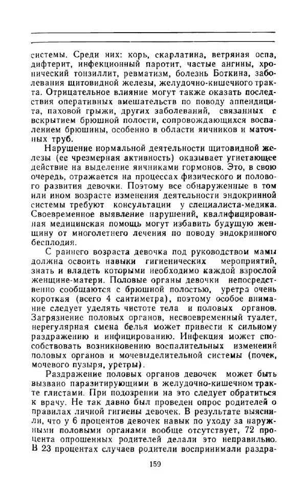 Андрей Никитин - Откуда берутся дети - Страница № 160
