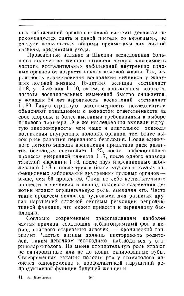 Андрей Никитин - Откуда берутся дети - Страница № 162