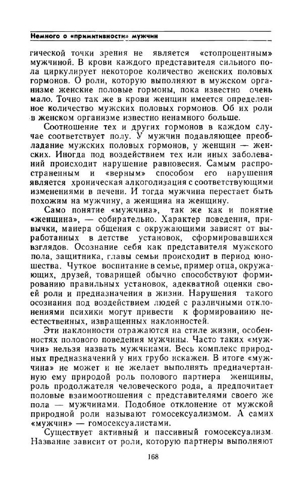 Андрей Никитин - Откуда берутся дети - Страница № 169