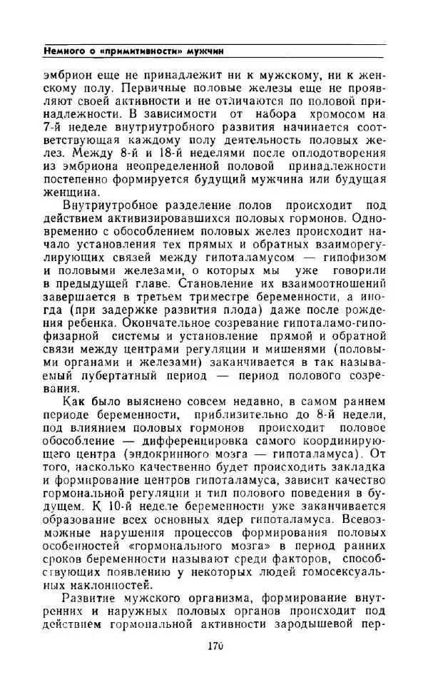 Андрей Никитин - Откуда берутся дети - Страница № 171