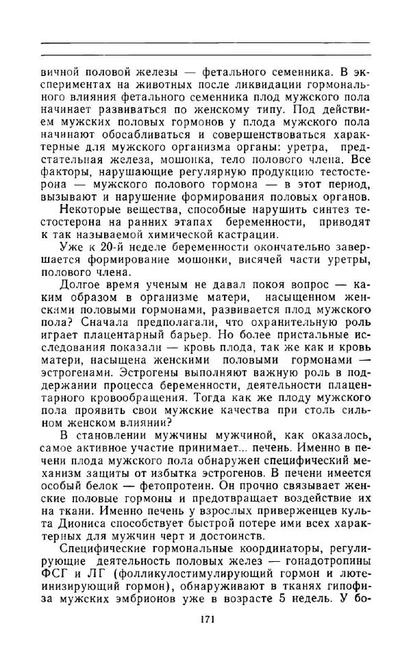 Андрей Никитин - Откуда берутся дети - Страница № 172