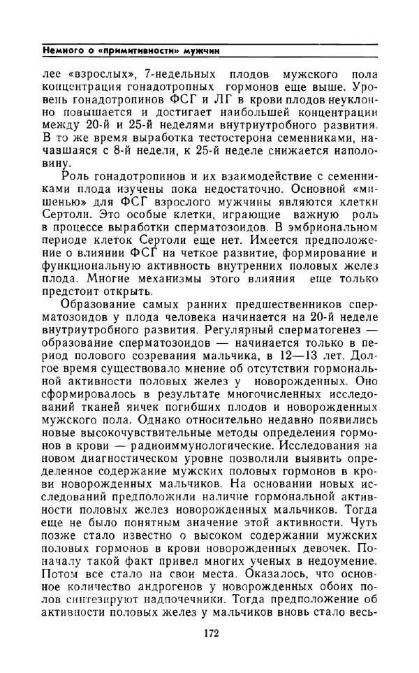 Андрей Никитин - Откуда берутся дети - Страница № 173