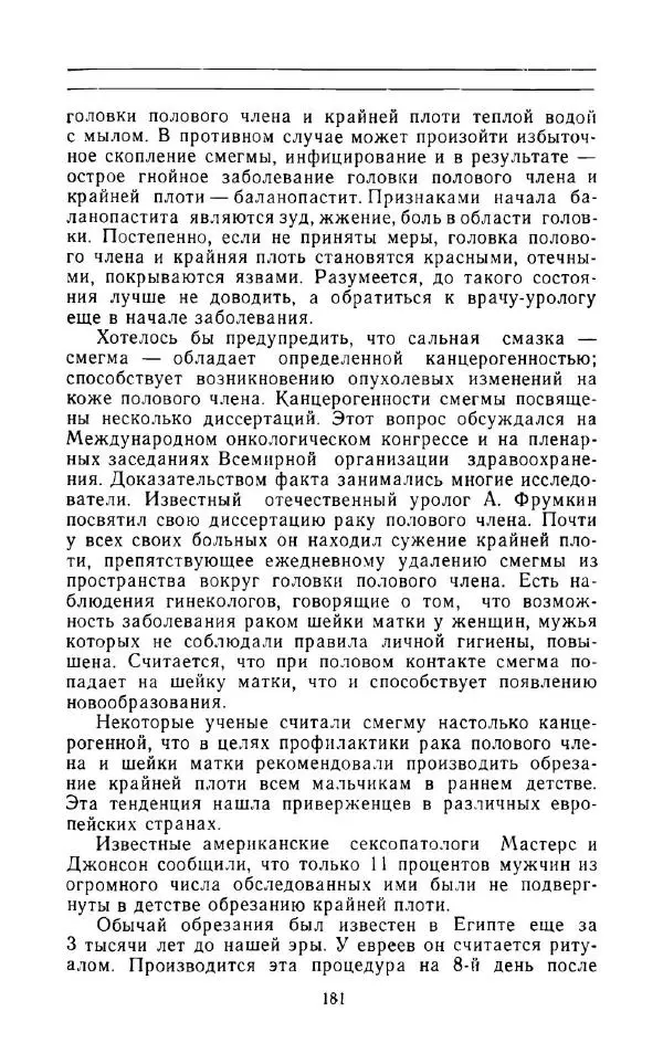 Андрей Никитин - Откуда берутся дети - Страница № 182