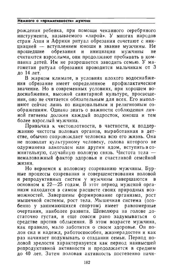 Андрей Никитин - Откуда берутся дети - Страница № 183