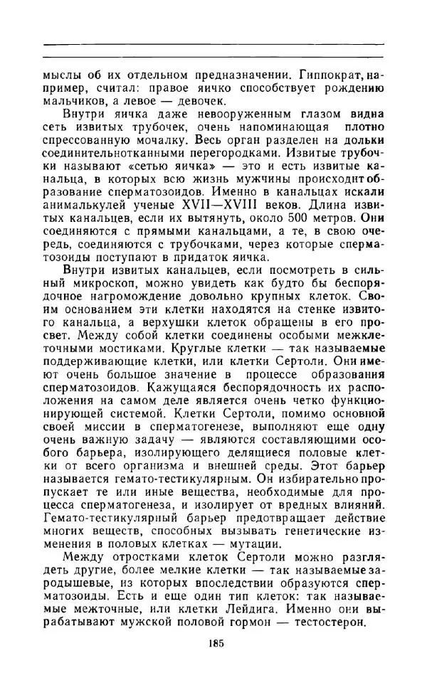 Андрей Никитин - Откуда берутся дети - Страница № 186