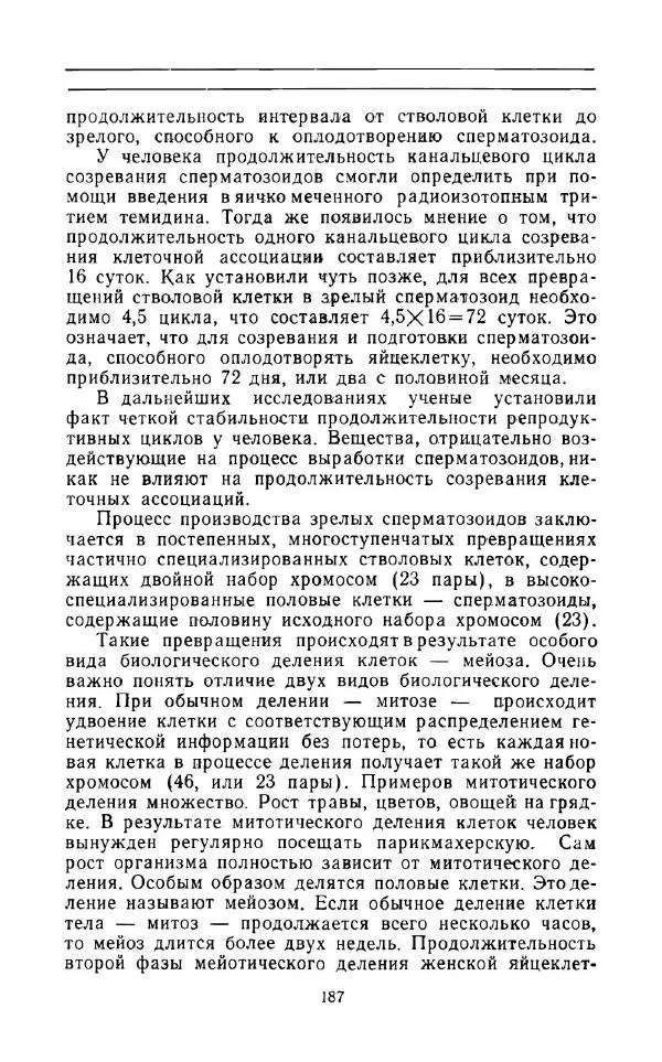 Андрей Никитин - Откуда берутся дети - Страница № 188
