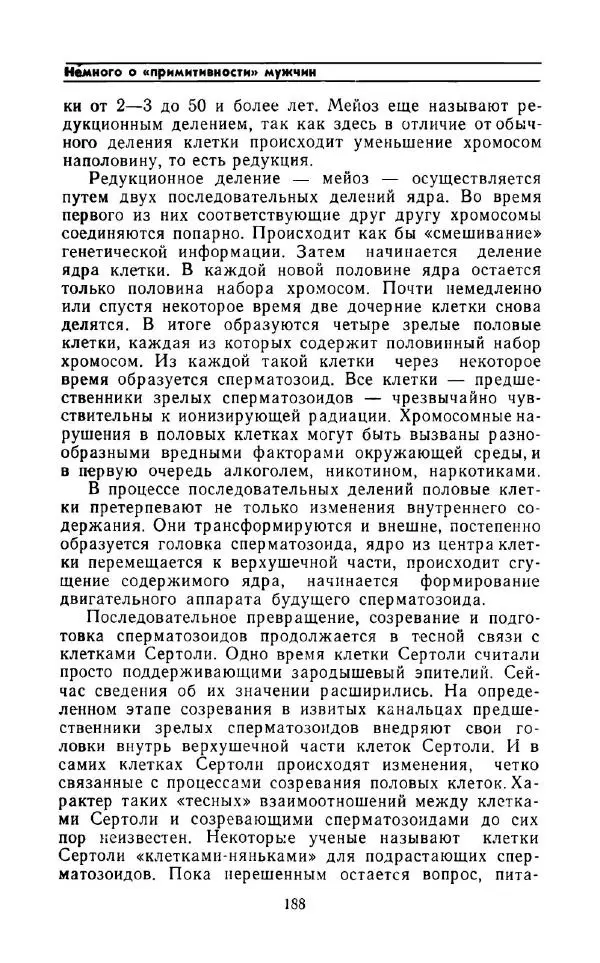 Андрей Никитин - Откуда берутся дети - Страница № 189