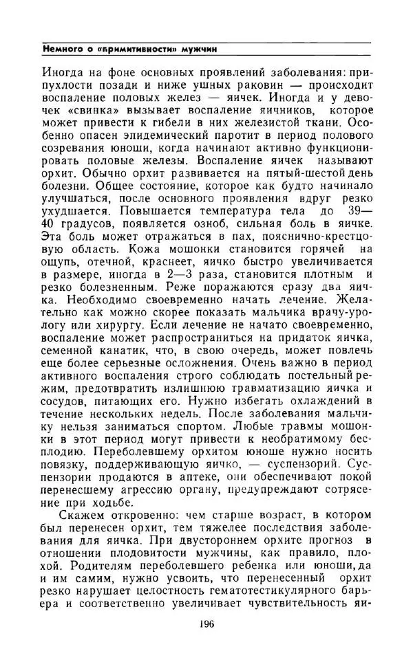 Андрей Никитин - Откуда берутся дети - Страница № 197
