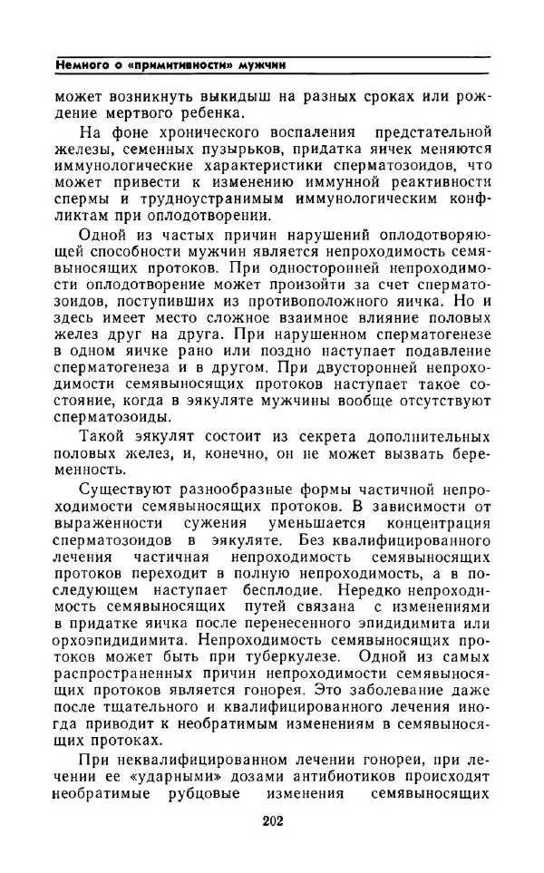 Андрей Никитин - Откуда берутся дети - Страница № 203
