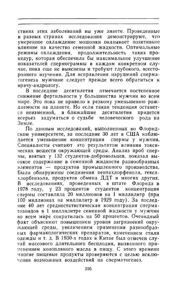 Андрей Никитин - Откуда берутся дети - Страница № 206