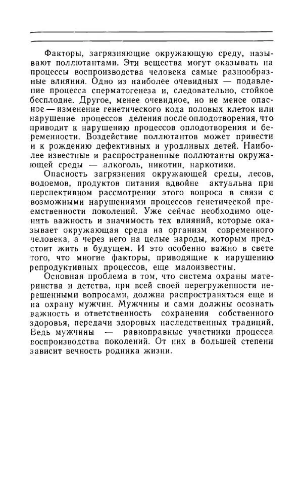 Андрей Никитин - Откуда берутся дети - Страница № 208