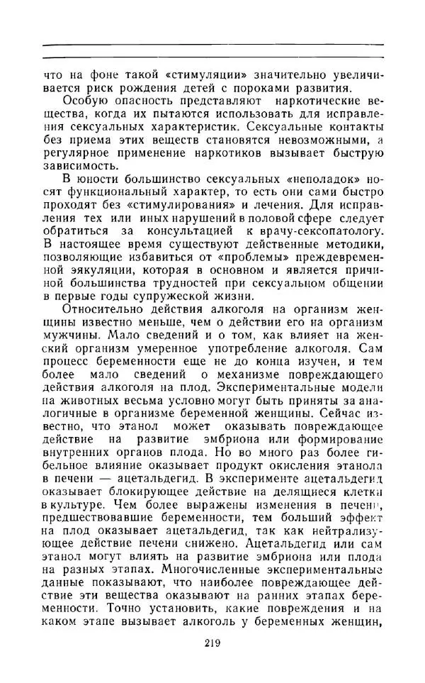 Андрей Никитин - Откуда берутся дети - Страница № 220